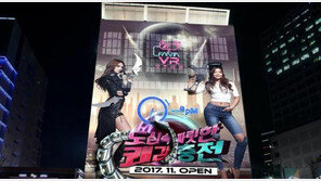 인천에 이어 동대문에도..대형 VR 테마파크 시대 열린다
