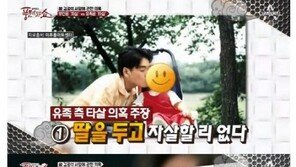 풍문쇼 “서해순, 남편과 다툼 심했다…처남은 위협까지 해”