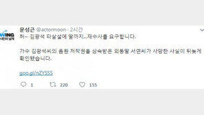 문성근 “김광석 타살설에 딸까지…재수사 요구한다”