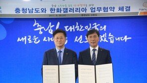 한화갤러리아 충남과 맞손, 지역농가 상생모델 본격화