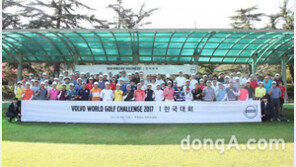 볼보코리아, ‘2017 월드 골프 챌린지’ 성료… 최종 2인 내년 스웨덴行
