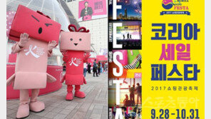 몸집 불린 ‘코리아세일페스타’ 지난해만 같아라?