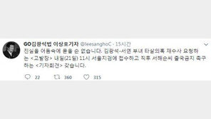 이상호 “서해순 재수사 요청 고발장 오늘 檢에 접수”