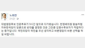 노회찬 “한국당, 김명수 반대? 김 후보자가 적합하다는 증거”