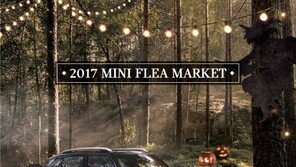 미니, ‘플리마켓’ 참여 셀러 50팀 모집… 내달 28일 행사 열려