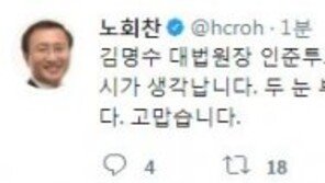 노회찬 “김명수 가결, 두 눈 부릅 뜬 국민들 덕분”