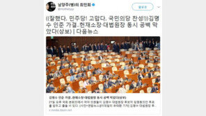 최민희 “김명수 인준안 국회 통과…고맙다 국민의당!” 