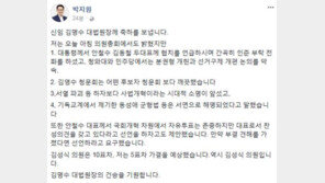 박지원 “김명수 대법원장 건승 기원…누구 보다 깨끗”