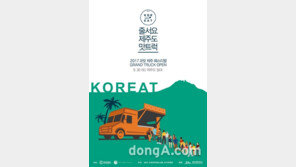 [소비자정보]2017 코릿 제주 페스티벌, 특별한 ‘미식 여행’으로 주목 外