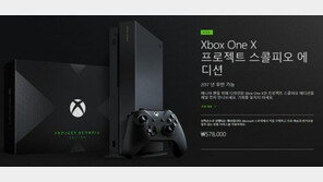 한국 MS, 현존 최강 콘솔 'Xbox One X' 판매 가격 공개