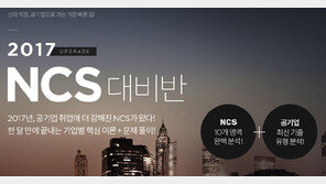 [에듀Pick) 공기업 NCS, 최신 트렌드만 파악하면 누구나 승산 있다