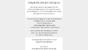 ‘충청샘물’ 민원 제기, 판매업체 “깊이 사죄드린다…회수·환불 조치 中”