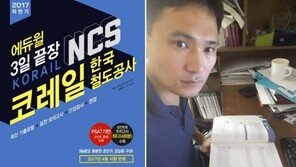 에듀윌, 코레일 NCS 합격 스토리 공개 “교재와 인강 반복이 중요”