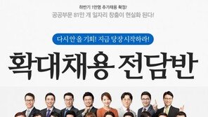 [에듀Pick] 공무원 채용 확대 현실화 준비도 전략이 필요하다