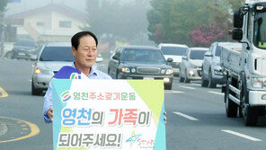 영천시장 1인 캠페인 “지역 주소 가지세요”