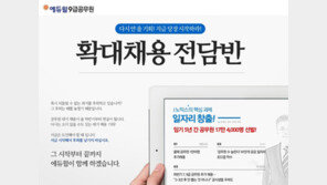 [에듀Pick] 에듀윌 “공무원 시험, 합격 가능성 높은 시기는 바로 지금”