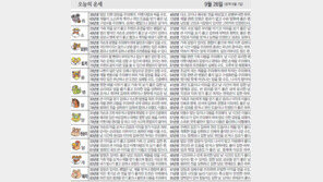 [오늘의 운세]9월 26일