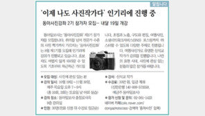 [알립니다]‘이제 나도 사진작가다’ 인기리에 진행 중
