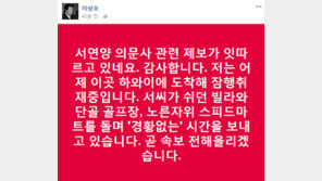 이상호 “서해순 쉬던 하와이 빌라 잠행취재 중…서연 양 의문사 제보 잇따라”