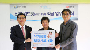 반려인 위한 ‘신한 위드펫 적금’ 출시