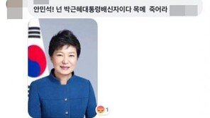 안민석 “난 극보수들의 타깃…매일 오는 SNS 공격, 공개한다”