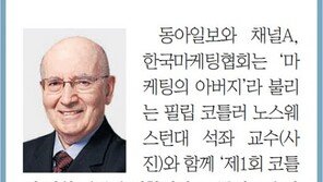 [알립니다]‘코틀러 어워드’ 첫 주인공을 찾습니다