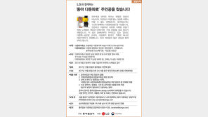 [알립니다]LG와 함께하는 ‘동아 다문화賞’ 주인공을 찾습니다
