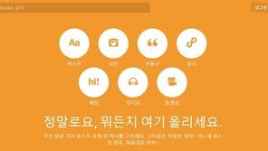 방통위 “음란물 문제 심각→텀블러 접속 규제 검토”…네티즌 “꼰대식 마인드”