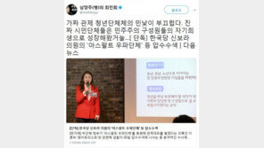 최민희 “‘화이트리스트 의혹’ 신보라, 가짜 청년 단체의 민낯 부끄러워”