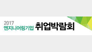 ‘2017 엔지니어링기업 취업박람회’ 10월 18~19일 개최