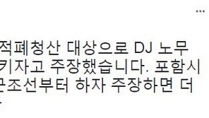 한국당 “DJ·盧 정권 ‘원조적폐’ 대상”…박지원 “아예 단군조선부터 하자 해라” 