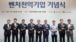 [2017 벤처 천억 기업 기념식]알레르망, 천억 클럽 가입 트로피 수여