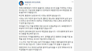 하태경 “박근혜·홍준표 식 ‘낡은 보수의 시대’ 끝났다”
