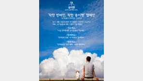 반려동물 쇼핑몰 송이펫, 1+1 기부 캠페인