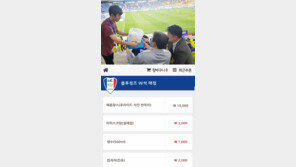 카드사 앱으로 축구장서 치맥 주문