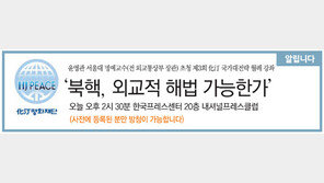 [알립니다]‘북핵, 외교적 해법 가능한가’