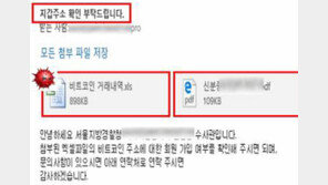 돈줄 막힌 北, 국내 비트코인 해킹 시도