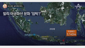 인니 발리섬 화산 폭발 위험에…주민 약 10만명 대피