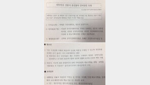 이재정 “MB정부, 박형준·정진석 등 대통령실 전출자 총선 지원 의혹” 문건 공개
