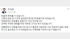 박지원 “문 대통령, 아량 베풀어야…洪에 전화해 별도 회동하길”