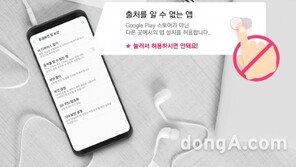 추석 황금연휴 스미싱 예방법 “출처 알수 없는 앱 ‘허용 안함’ 설정”