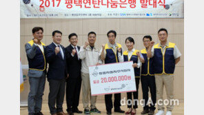 쌍용차, 평택연탄나눔은행에 후원금 2000만원 전달