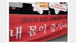 여성단체들, 식약처 조사 결과에 “생리대 문제해결 無”, “성급한 발표”