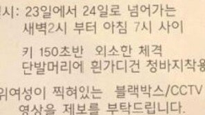 “‘안동 실종’ 사망사건, 수사 경과 지켜봐야”