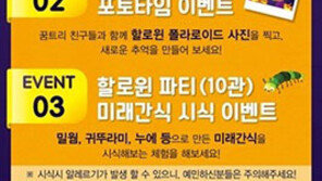 “가족과 함께 경마 보고 ‘할로윈 파티’도 즐겨요”