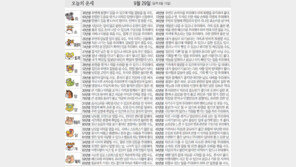[오늘의 운세/9월29일]