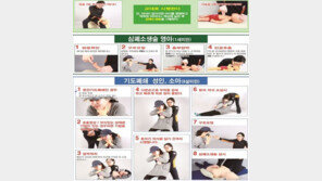 “꼭 숙지하고 추석 명절 보내요”…‘하임리히법’ 응급처치