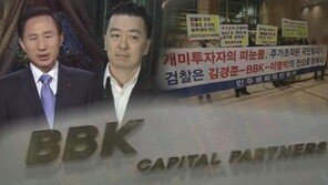 “의미 있는, 자료 구했다”…‘그것이 알고 싶다’, BBK사건 재조명