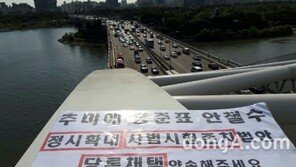 ‘사법시험 존치’ 주장 시민단체 대표, 양화대교서 농성…“당론 채택 약속 때까지 안 내려올 것”