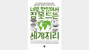 [책의 향기]콜럼버스의 대항해는 후추 때문에 시작됐다